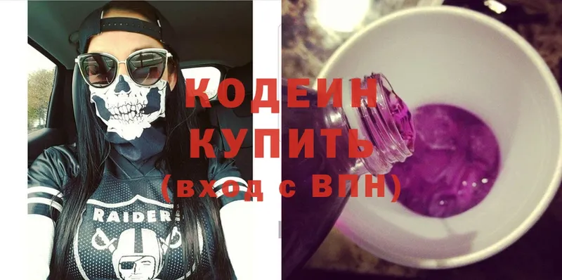 площадка официальный сайт  Бородино  Кодеиновый сироп Lean Purple Drank 