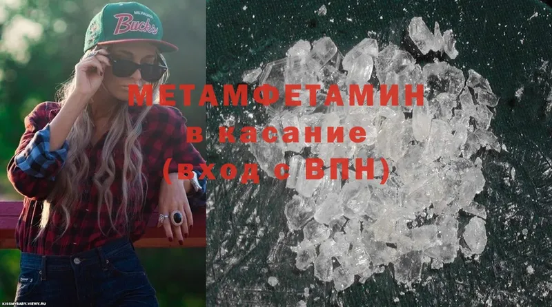 МЕТАМФЕТАМИН Methamphetamine  наркота  Бородино 